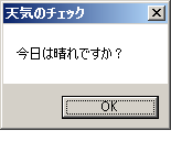 VBA関数「MsgBox関数」の結果2