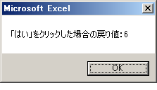 VBA関数「MsgBox関数」の結果3