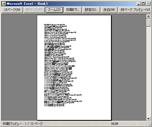 エクセルVBAのPrintOutメソッドの結果1