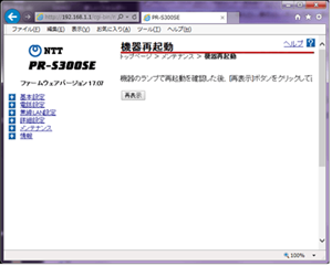 ひかり電話対応ルーター(PR-S300SE)を自動再起動