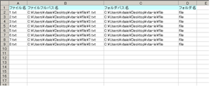 フォルダ内（サブフォルダ含む）のファイル名を配列格納