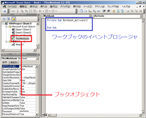 ワークブックのイベントプロシージャ