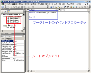 ワークシートのイベントプロシージャ