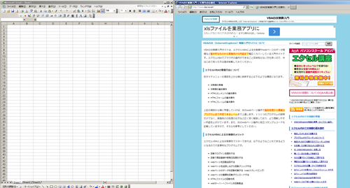 IEとエクセルを横に並べる