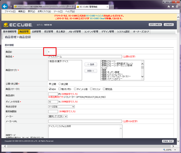 ECCUBE商品情報編集ページ