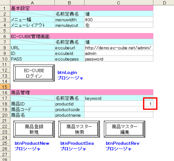 ECCUBE商品情報操作画面