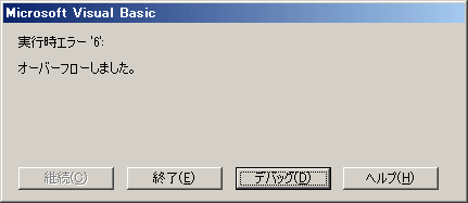 オーバーフローしました。