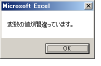 エクセルVBAのOn Errorステートメントの結果1