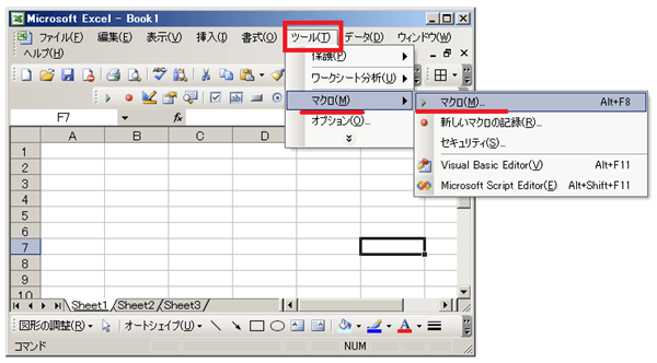 Excelの「ツール」→「マクロ」→「マクロ」