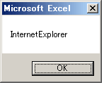 メッセージボックスにInternetExplorerを表示