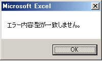 エクセルVBAのErr.Descriptionの結果