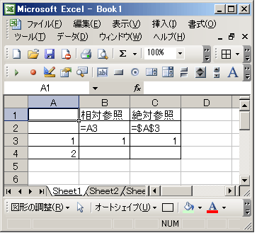 セルの相対参照