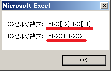 エクセルVBAのFormulaR1C1プロパティでセルの数式を取得