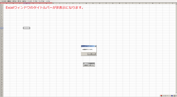 Excelウィンドウの全画面表示