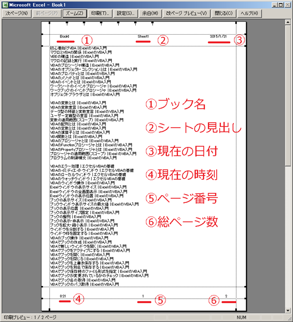 Vbaで用紙のヘッダー フッターに情報を設定 Excelのvba入門