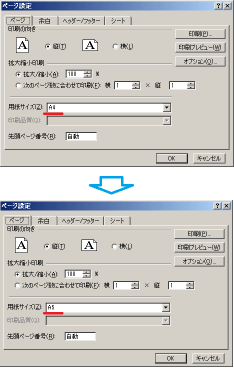 エクセルVBAの印刷する用紙サイズの設定