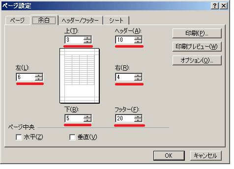 Vbaで印刷するページの余白を設定 Excelのvba入門