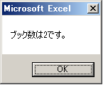 エクセルVBAのCountプロパティの結果