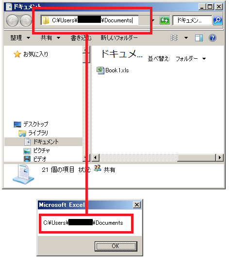 エクセルVBAのPathプロパティの結果1