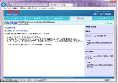 BUFFALO製品ルーターを自動再起動