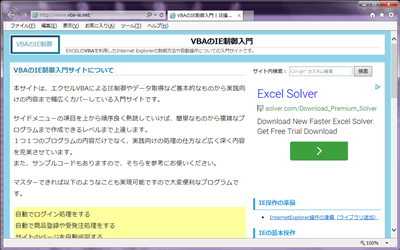 VBAのIE制御サイト画面
