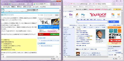VBAのIE制御2サイト画面