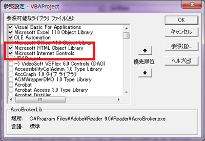 VBAの参照設定
