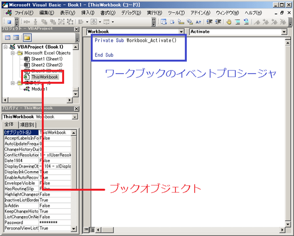 ワークブックのイベントプロシージャ