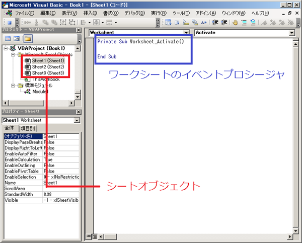 ワークシートのイベントプロシージャ